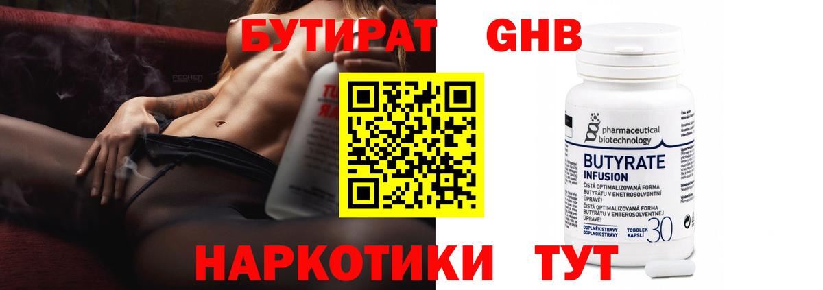 Бутират  Бутират BDO 33%  Вход с VPN  Южноуральск 