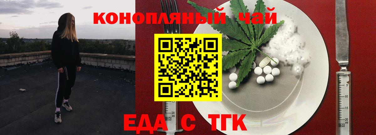 Еда ТГК конопля  Вход с VPN  Южноуральск 