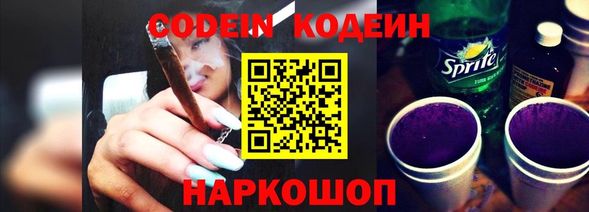 Южноуральск  Codein напиток Lean (лин)  Codein напиток Lean (лин)  Вход с VPN 