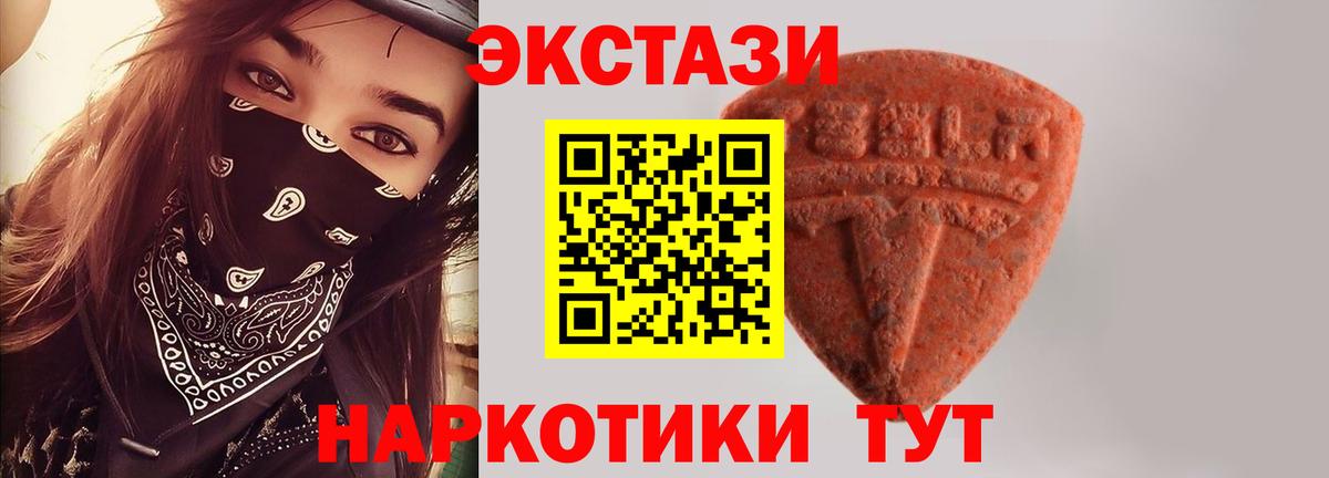 Южноуральск  ЭКСТАЗИ  Ecstasy 280мг  Вход с VPN  Ecstasy XTC 
