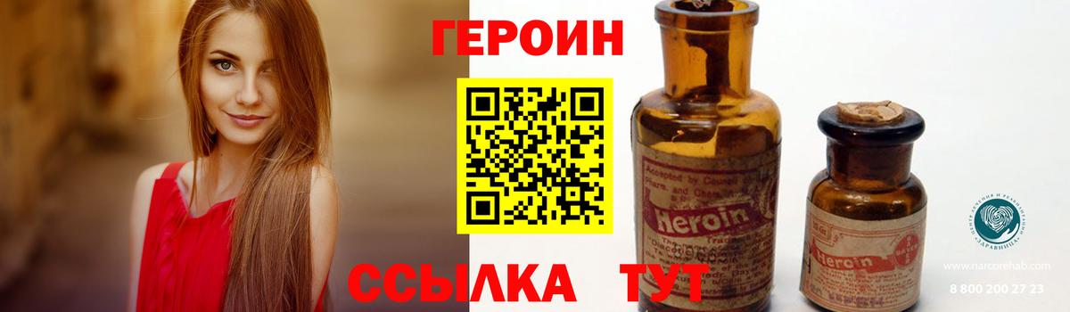 Южноуральск  ГЕРОИН белый  Вход с VPN 