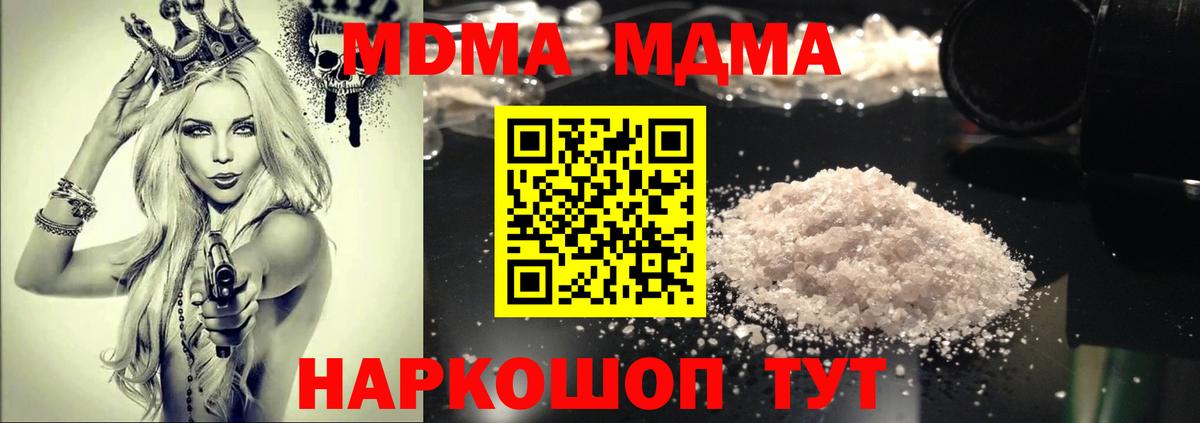 MDMA crystal  Вход с VPN  MDMA VHQ  МДМА  Южноуральск 