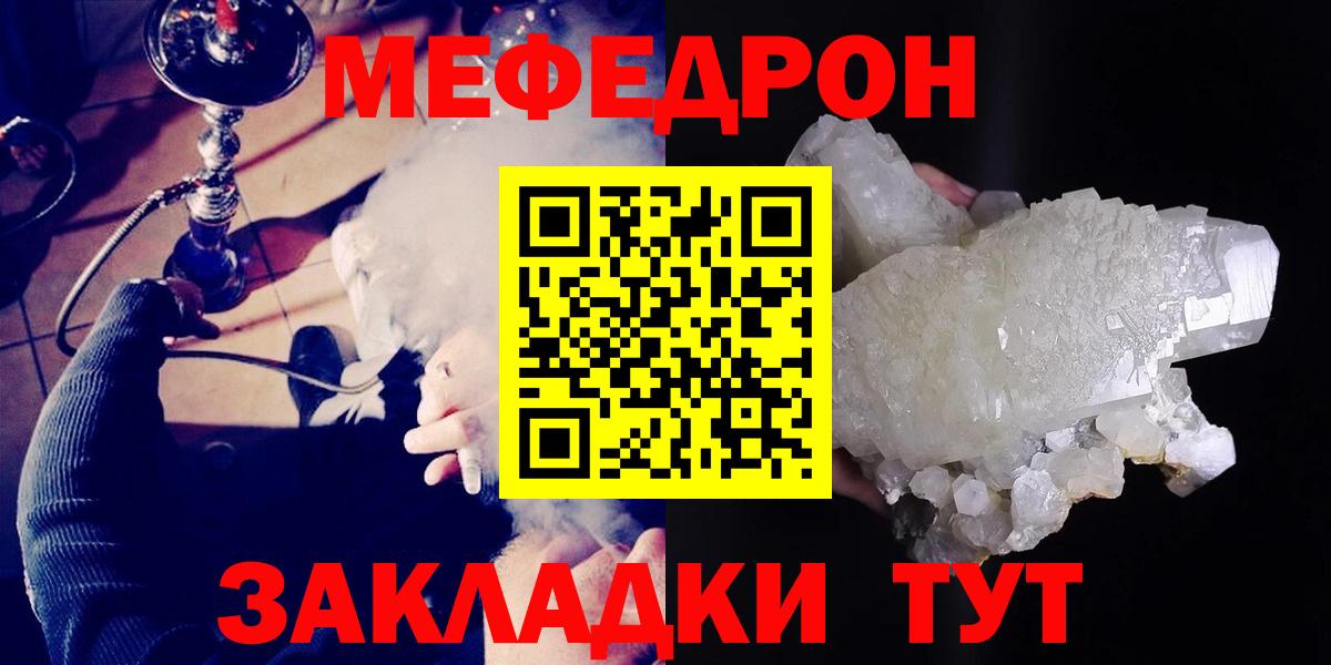 Меф мяу мяу кристаллы Южноуральск