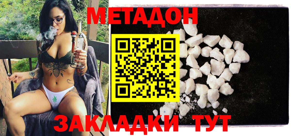 Южноуральск  МЕТАДОН VHQ  МЕТАДОН methadone  Вход с VPN 