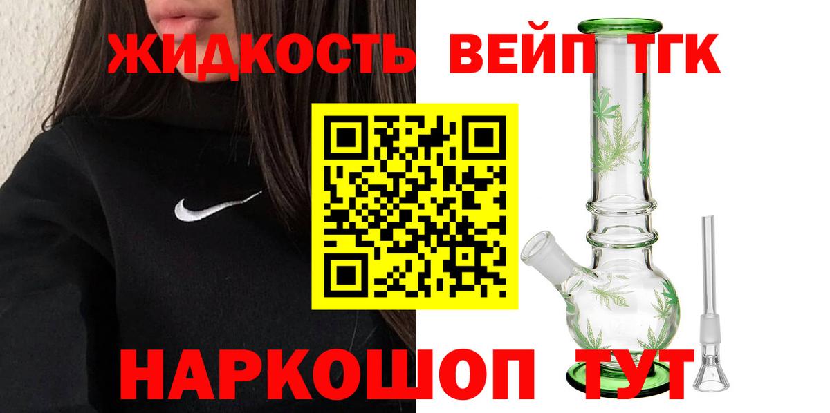 ТГК THC oil  Вход с VPN  Дистиллят ТГК жижа  закладки  Южноуральск 